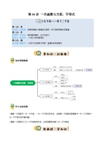 八年级沪科版数学上册预习  第06讲 一次函数与方程、不等式（3知识点+9考点+过关检测）