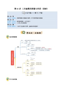 九年级沪科版数学上册预习  第02讲 二次函数的图像与性质（基础）（8知识点+9考点+过关检测）