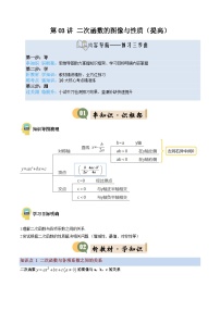 九年级沪科版数学上册预习  第03讲 二次函数的图像与性质（提高）（5知识点+10考点+过关检测）