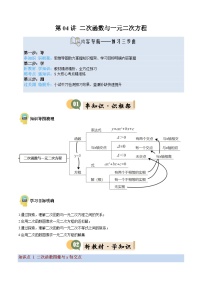 九年级沪科版数学上册预习 第04讲 二次函数与一元二次方程（2知识点+9考点+过关检测）