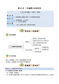 九年级沪科版数学上册预习 第05讲 二次函数与实际应用（1知识点+10考点+过关检测）
