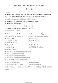 2025北京一六一中分校初二（下）期中数学试卷（教师版）
