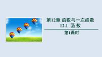 数学八年级上册函数说课课件ppt