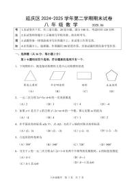 2025北京延庆初二（下）期末数学试卷