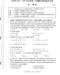 2025北京平谷初一（下）期末数学试卷 无答案