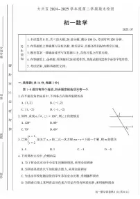 2025北京大兴初一（下）期末数学试卷 无答案