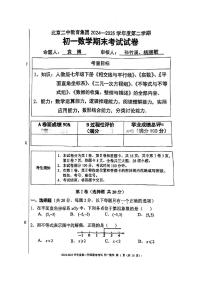 2025北京二中初一（下）期末数学试卷 无答案