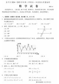 2025北京昌平初一（下）期末数学试卷 有答案