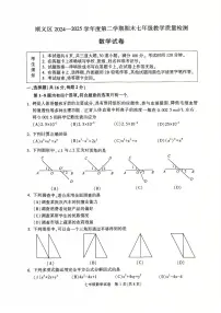 2025北京顺义初一（下）期末数学试卷 无答案