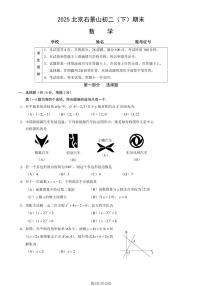2025北京石景山初二（下）期末数学试卷（教师版）
