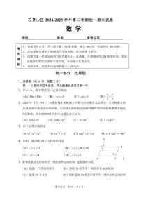 2025北京石景山初一（下）期末数学试卷 有答案