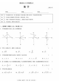2025北京海淀初二（下）期末数学试卷