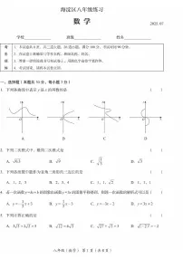 2025北京海淀初二（下）期末数学试卷