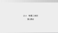 沪科版（2024）八年级上册角的平分线备课ppt课件