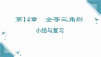 沪科版（2024）八年级上册（2024）小结·评价复习课件ppt