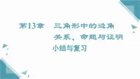 沪科版（2024）八年级上册（2024）小结·评价复习课件ppt