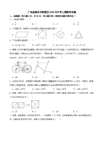 广东省肇庆市高要区2025年中考二模数学试题（含解析）