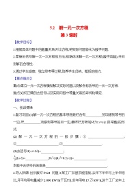 人教版（2024）七年级上册（2024）解一元一次方程精品第3课时教学设计