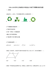 2024—2025学年_江苏淮安盱眙县八年级下学期期末数学试题[附解析]