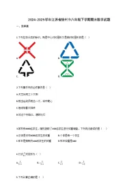 2024—2025学年_江苏徐州八年级下学期期末数学试题[附解析]