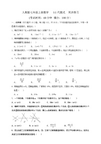 初中数学人教版（2024）七年级上册（2024）代数式精品课后作业题