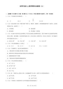 2024版北师大版七年级上册数学期末真题卷（1）含答案