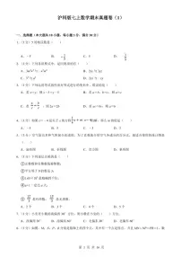 2024版沪科版七年级上册数学期末真题卷（1）含答案