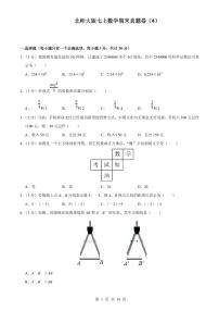 2024版北师大版七年级上册数学期末真题卷（4）含答案