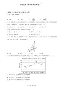 2024版沪科版七年级上册数学期末真题卷（4）含答案