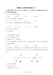 2024版冀教版七年级上册数学期末真题卷（4）含答案