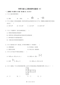 2024版华师大版七年级上册期末数学真题卷（5）含答案