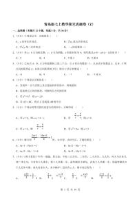 2024版青岛版七年级上册数学期末真题卷（2）含答案