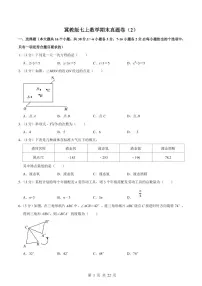 2024版冀教版七年级上册数学期末真题卷（2）含答案