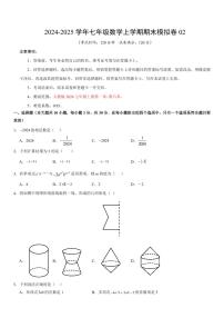 人教版2024版七年级上册数学期末模拟卷02含答案