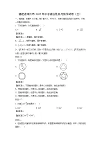 福建省漳州市2025年中考适应性练习（三）数学试卷（解析版）