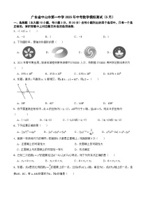 广东省中山市第一中学2025年中考数学模拟测试（5月）（含解析）