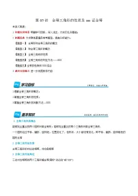 预习课第05讲 全等三角形的性质及sss证全等 暑假讲义2025-2026学年八年级上册数学(人教版2024)