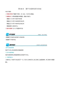 预习课第08讲 角平分线的性质与判定 暑假讲义2025-2026学年八年级数学上册（人教版2024）