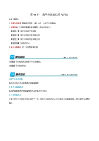 预习课第08讲  角平分线的性质与判定 暑假讲义2025-2026学年八年级数学上册（人教版2024）（解析版）