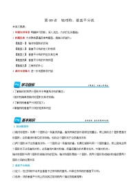 预习课第09讲  轴对称、垂直平分线 暑假讲义2025-2026学年八年级数学上册（人教版2024）