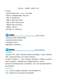 预习课第09讲 轴对称、垂直平分线 暑假讲义2025-2026学年八年级数学上册（人教版2024）