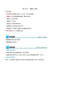 预习课第10讲  等腰三角形 暑假讲义2025-2026学年八年级数学上册（人教版2024）（原卷版）