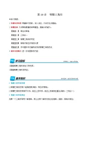 预习课第10讲 等腰三角形 暑假讲义2025-2026学年八年级数学上册（人教版2024）（原卷版）