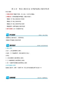 预习课第11讲  等边三角形及含30°角的直角三角形的性质 暑假讲义2025-2026学年八年级数学上册（人教版2024）（原卷版）
