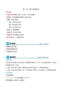 预习课第14讲 整式的乘除法 暑假讲义2025-2026学年八年级数学上册（人教版2024）（解析版）