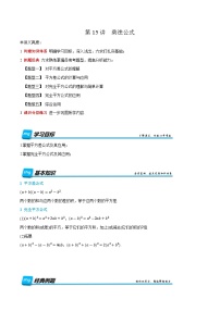 预习课第15讲  乘法公式  暑假讲义2025-2026学年八年级数学上册（人教版2024）