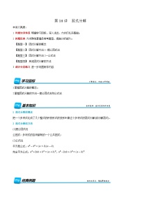 预习课第16讲  因式分解 暑假讲义2025-2026学年八年级数学上册（人教版2024）