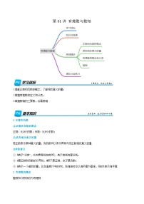 第01讲 有理数与数轴  2024年新七年级暑假数学预习课（人教版）（解析版）