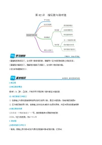 第02讲 相反数与绝对值 2024年新七年级暑假数学预习课（人教版）（原卷版）