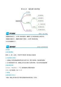 第02讲  相反数与绝对值-2024年新七年级暑假数学预习课（人教版）